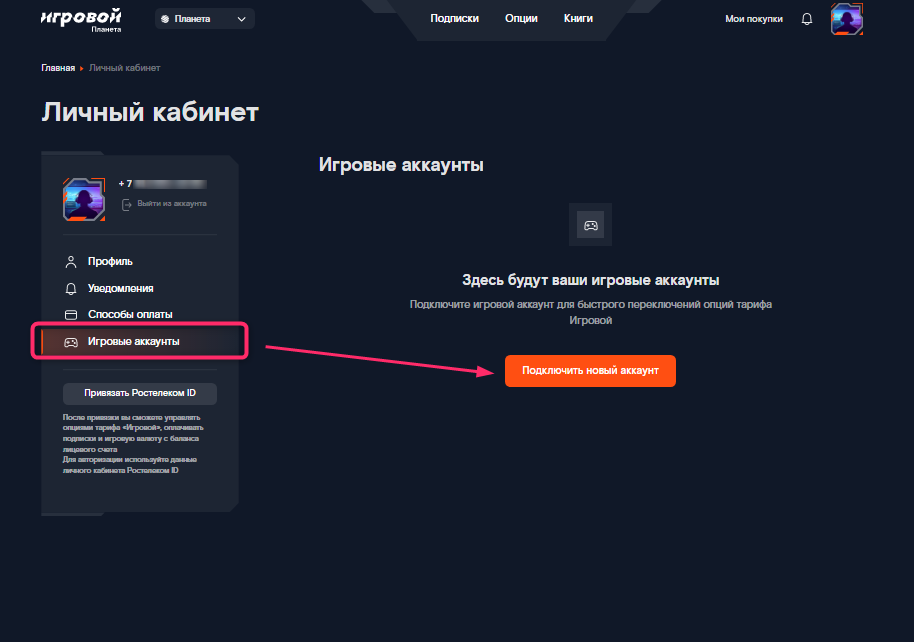 Ростелеком Игровой Купить Аккаунт