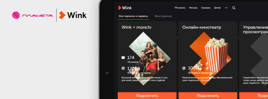 Просмотр доступен только в приложении wink. Wink бесплатная подписка. Wink видеосервис макеты. Wink бесплатная подписка на 60 дней. Wink бесплатная подписка 5 в 1.